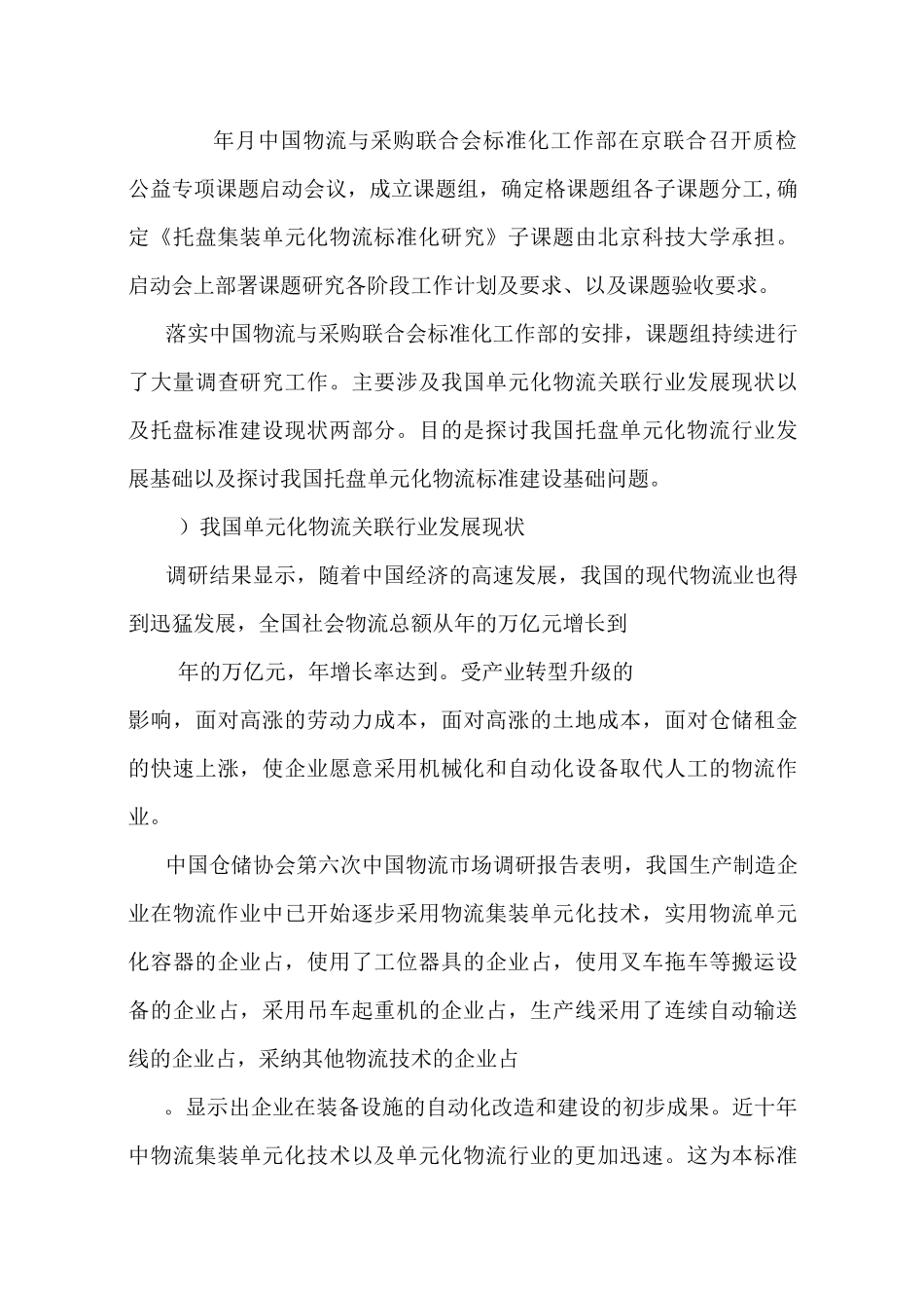 《托盘单元化物流系统托盘设计准则》_第3页