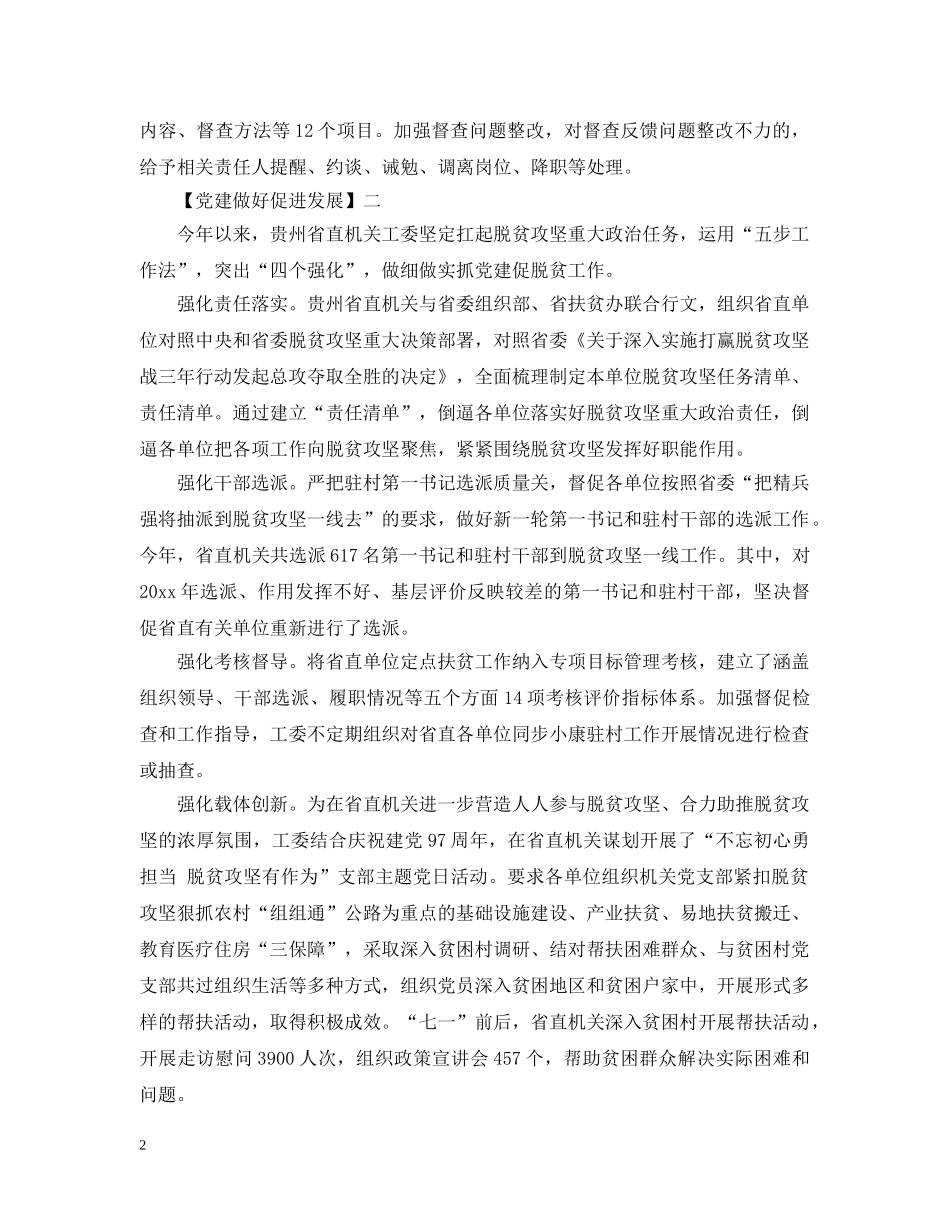 党建做好促进发展5篇范文_第2页