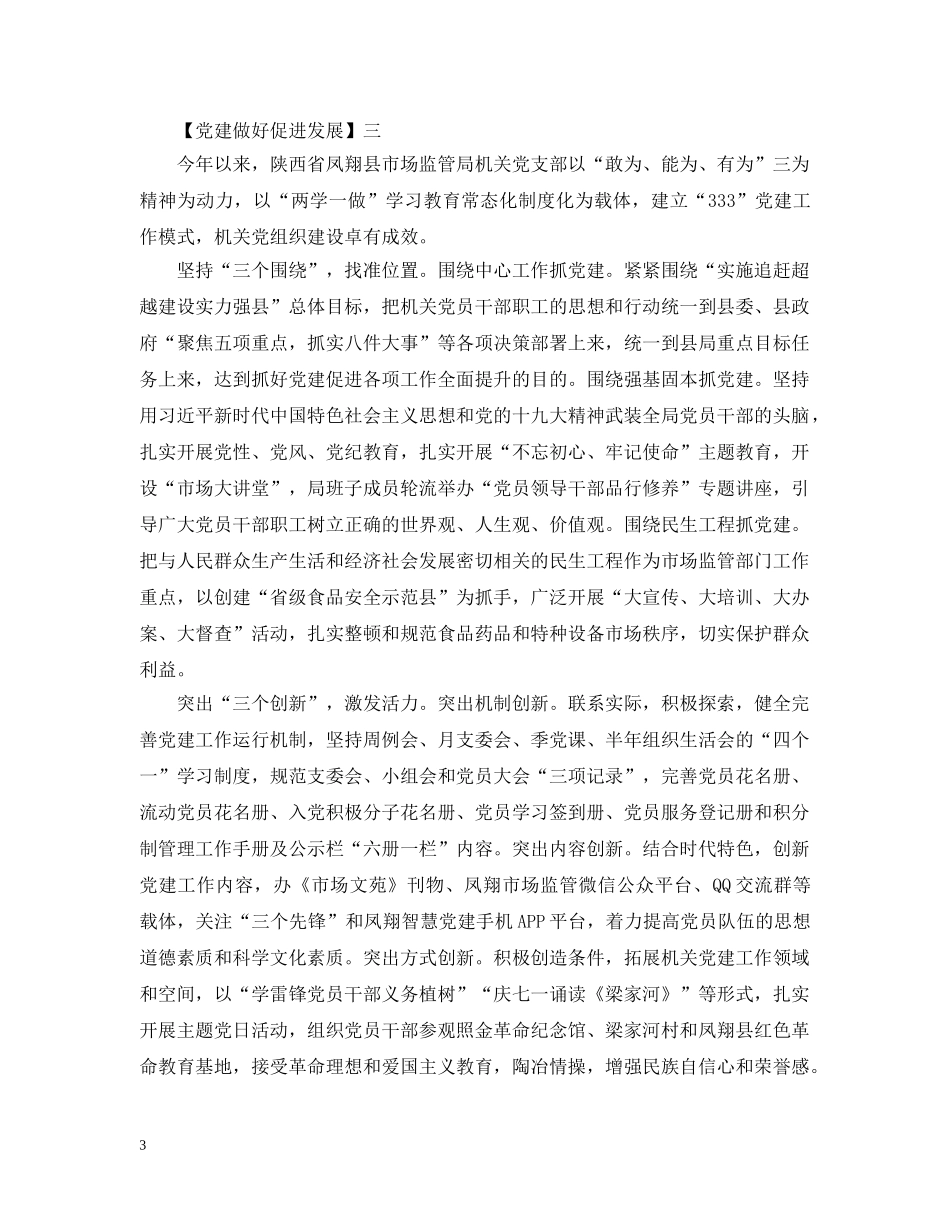 党建做好促进发展5篇范文_第3页