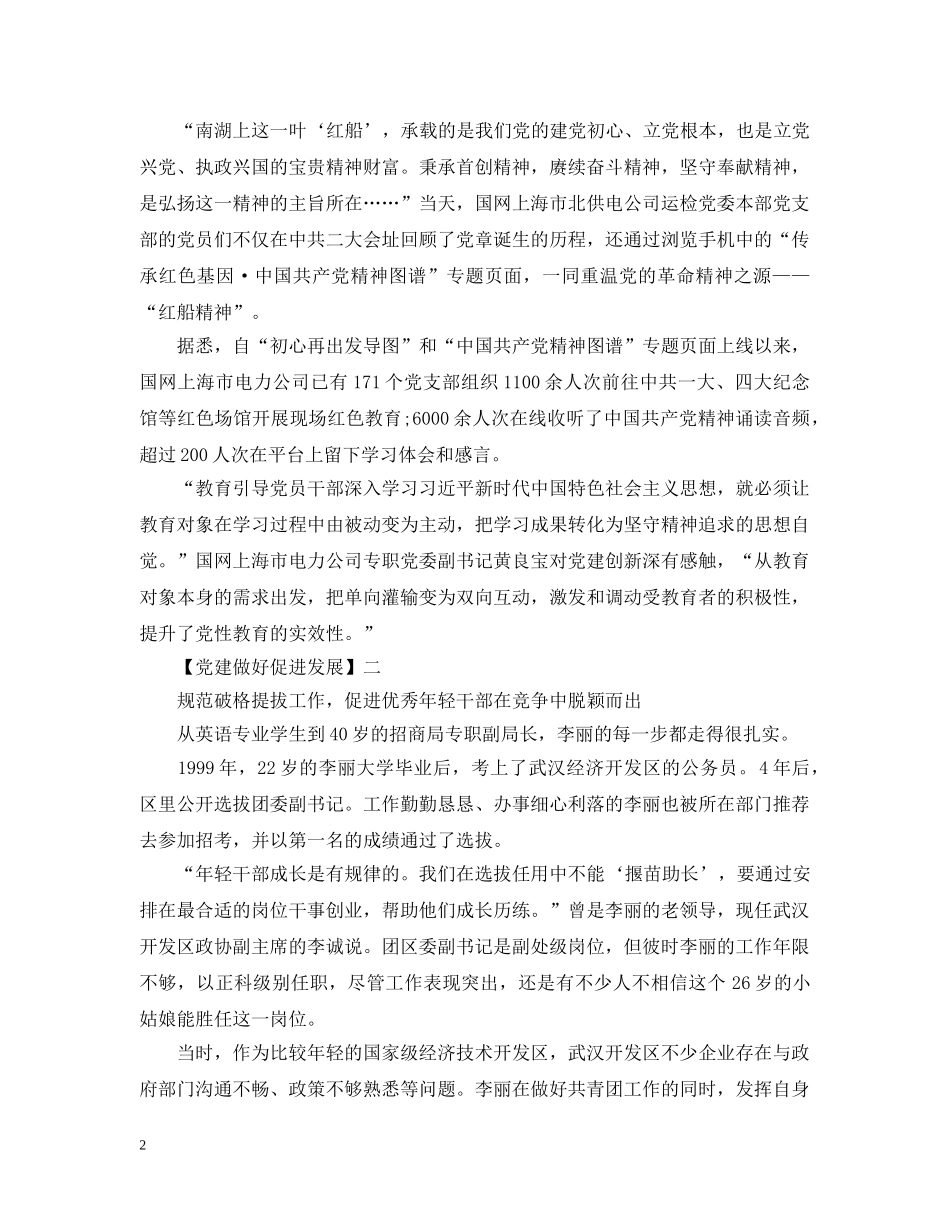 党建做好促进发展五篇精选_第2页