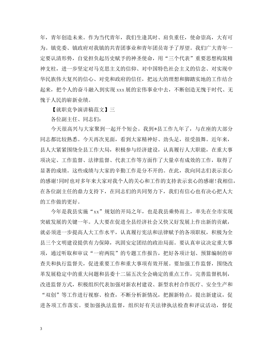 党干部就职发言精选范文（一）_第3页
