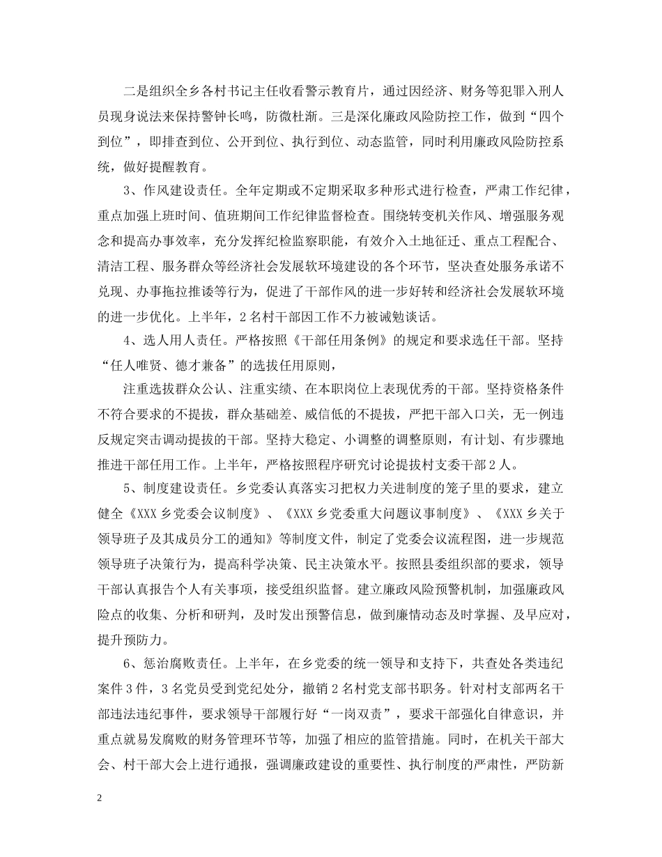 党委落实主体责任汇报_第2页