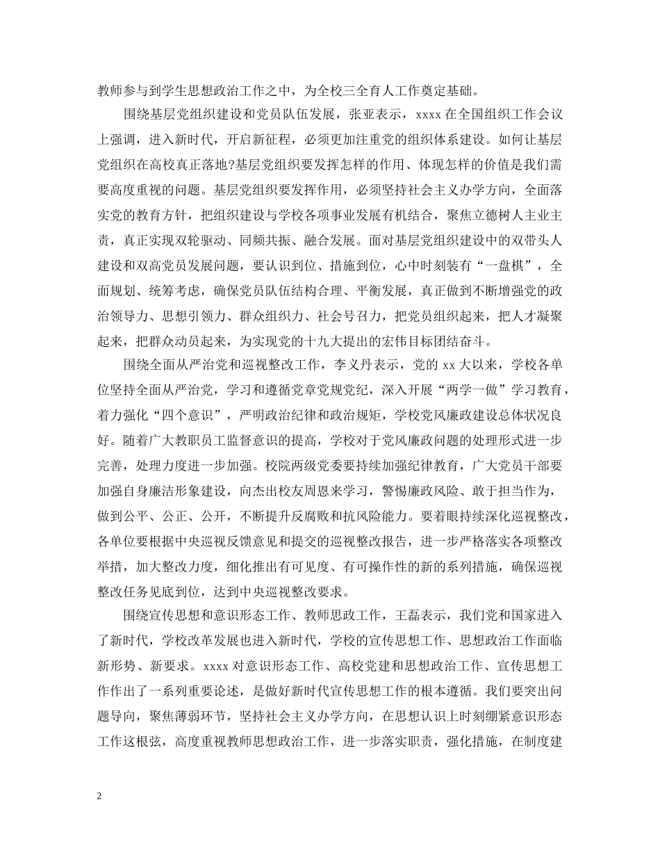 党建与思想政治工作交流五篇_第2页