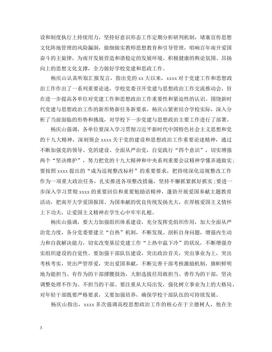 党建与思想政治工作交流五篇_第3页
