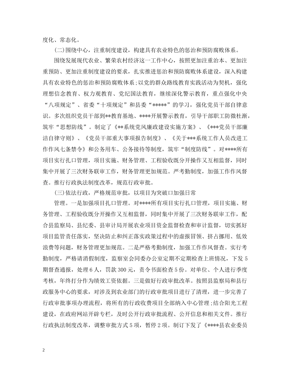 党委落实党建主体责任汇报_党建主体责任落实情况汇报_第2页