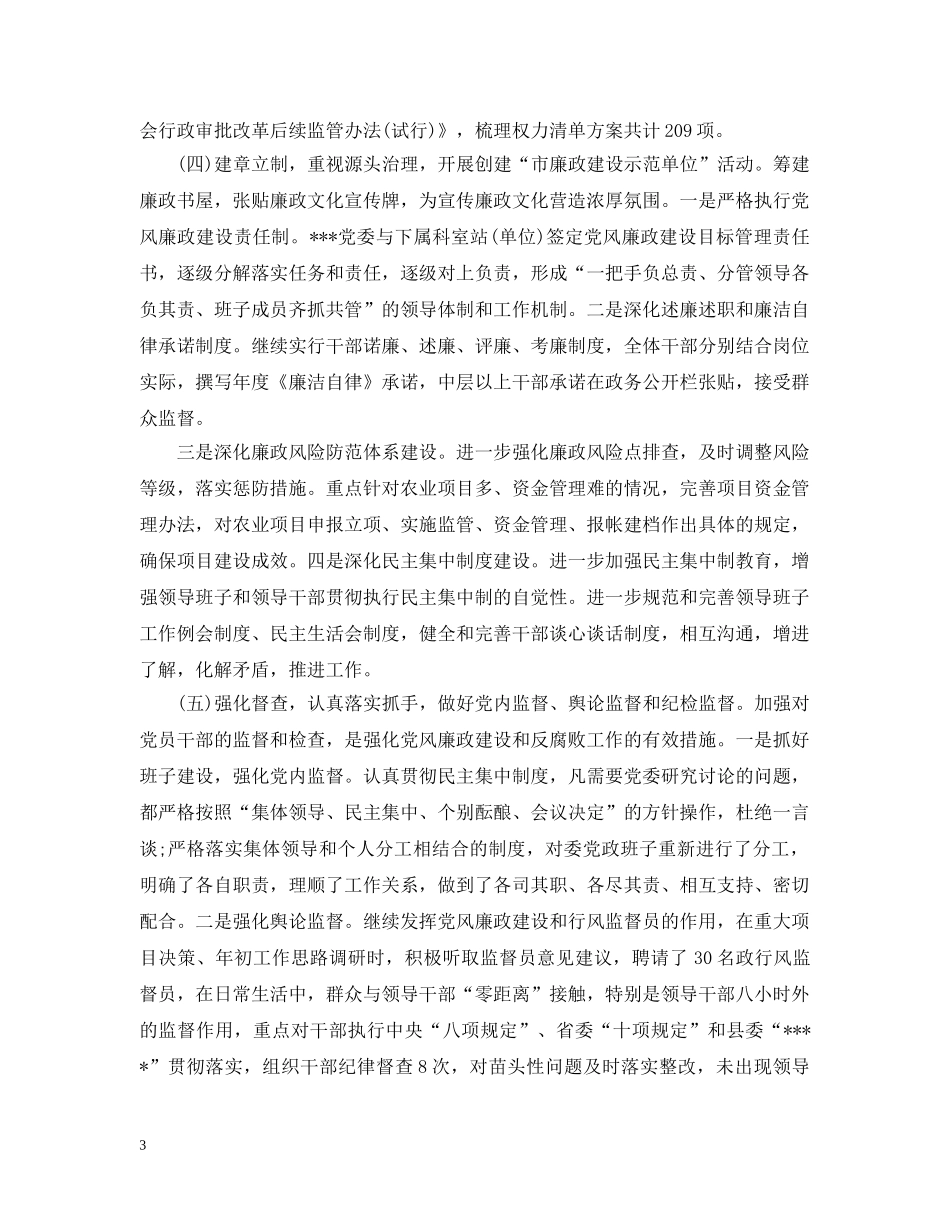 党委落实党建主体责任汇报_党建主体责任落实情况汇报_第3页