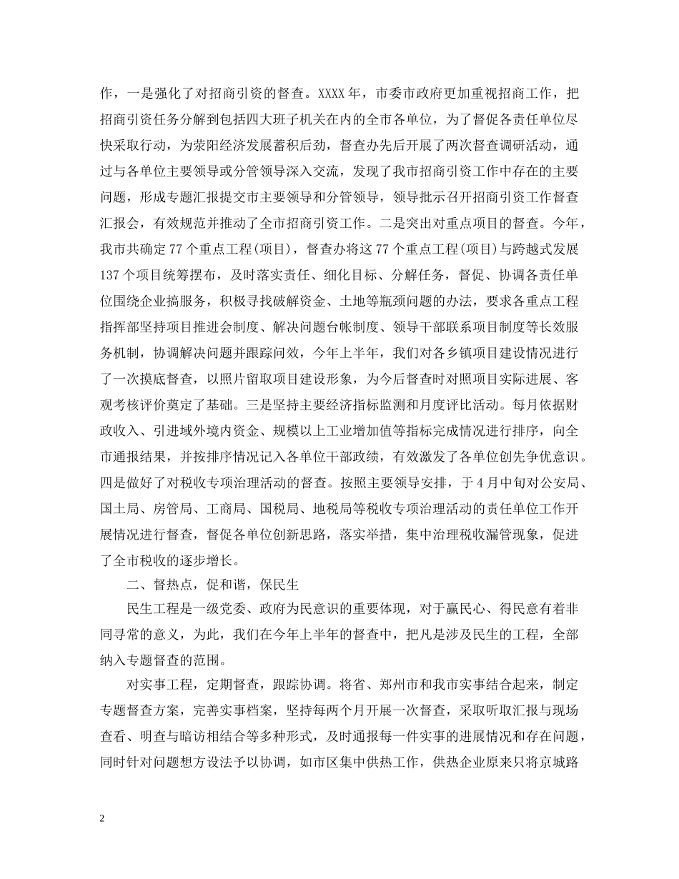 党委督查工作要点_第2页