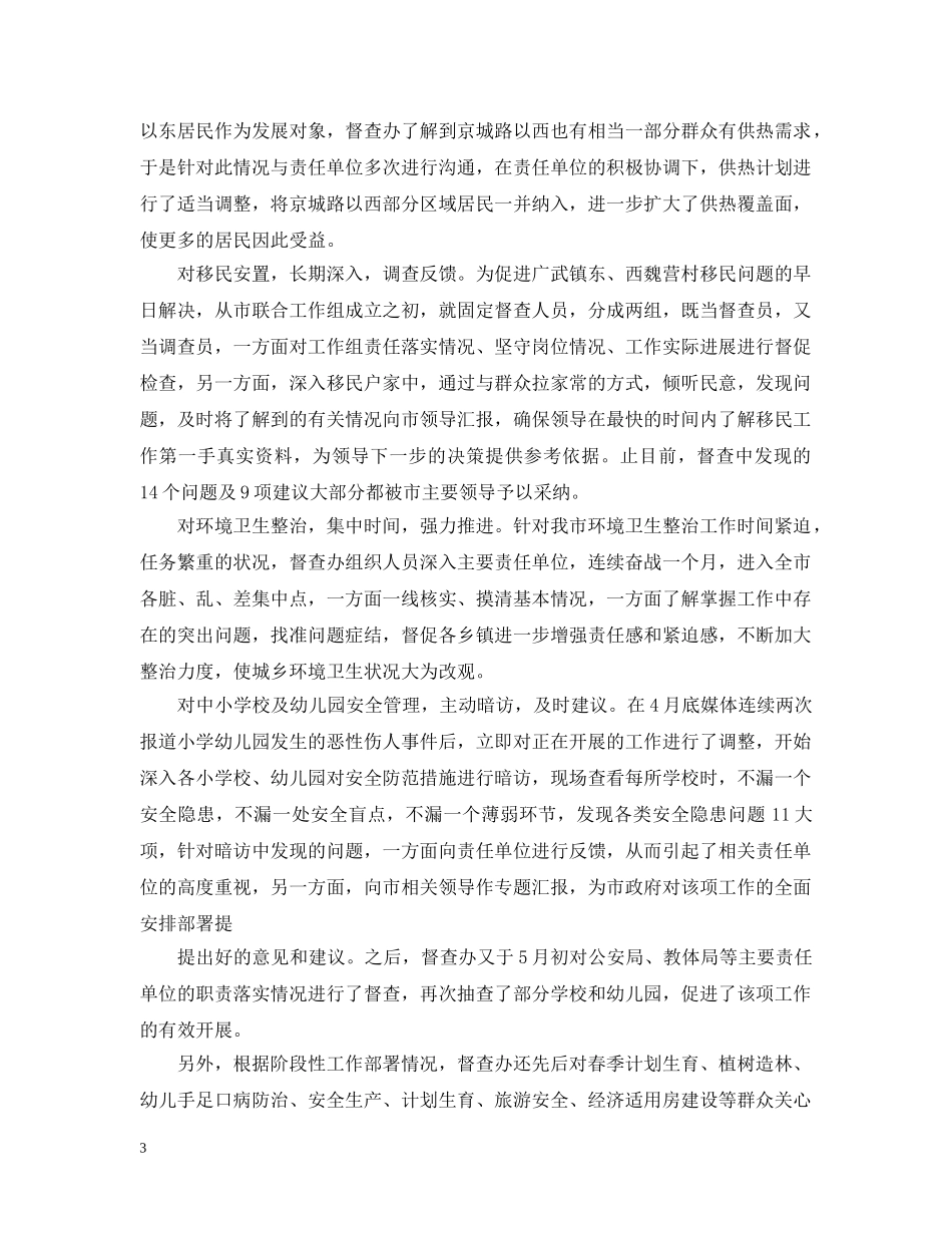 党委督查工作要点_第3页