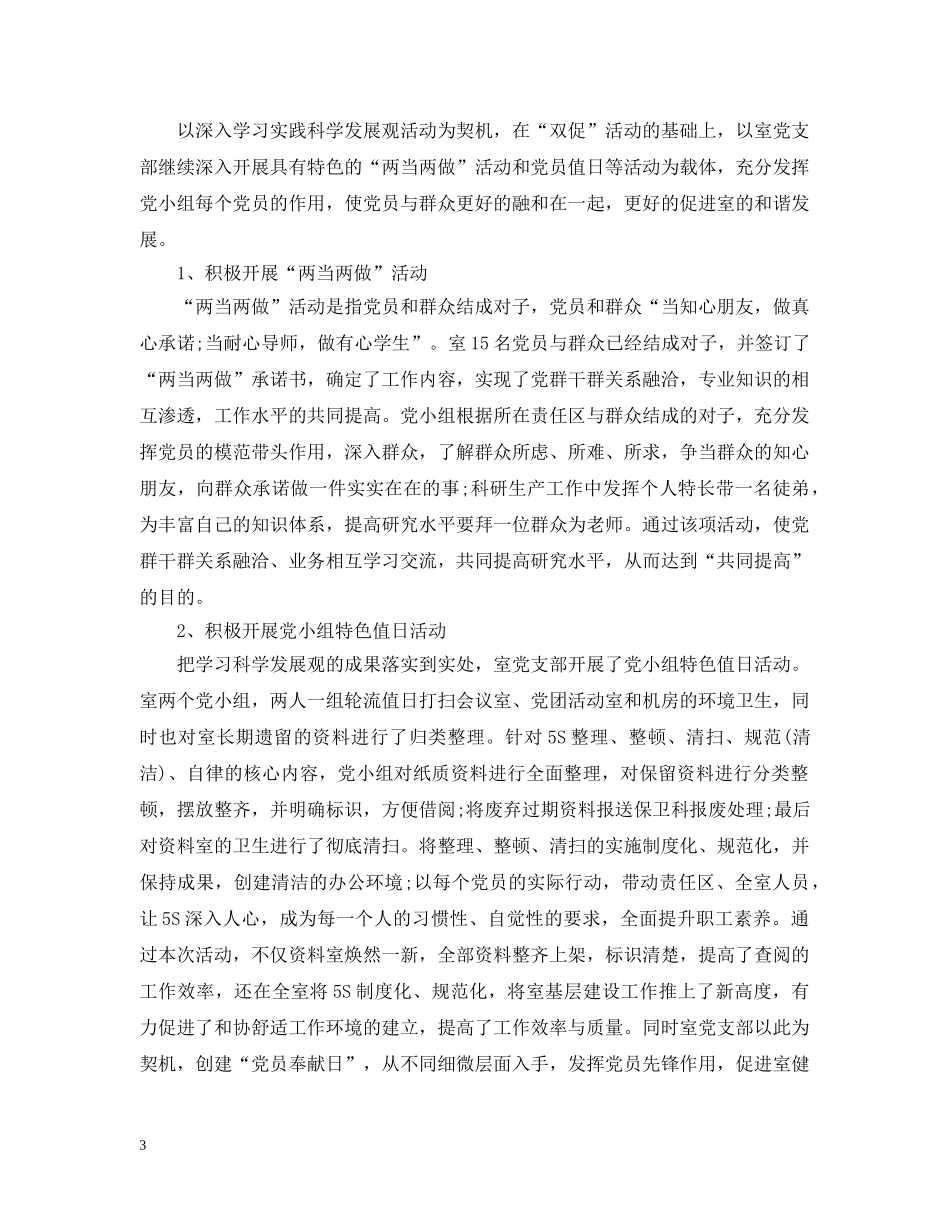 党小组评价记录表_第3页