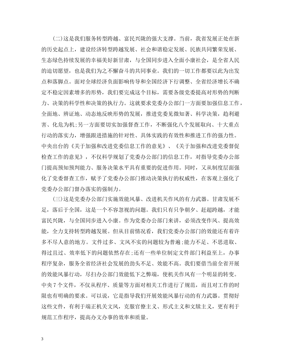 党委秘书长会议讲话_第3页