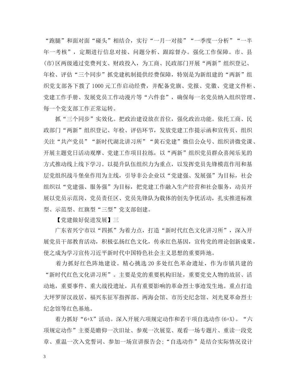 党建做好促进发展5篇精选_第3页
