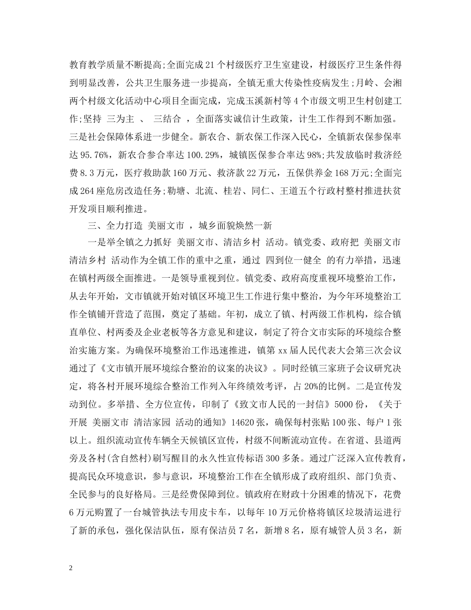 党委领导班子述职述廉报告2024_第2页