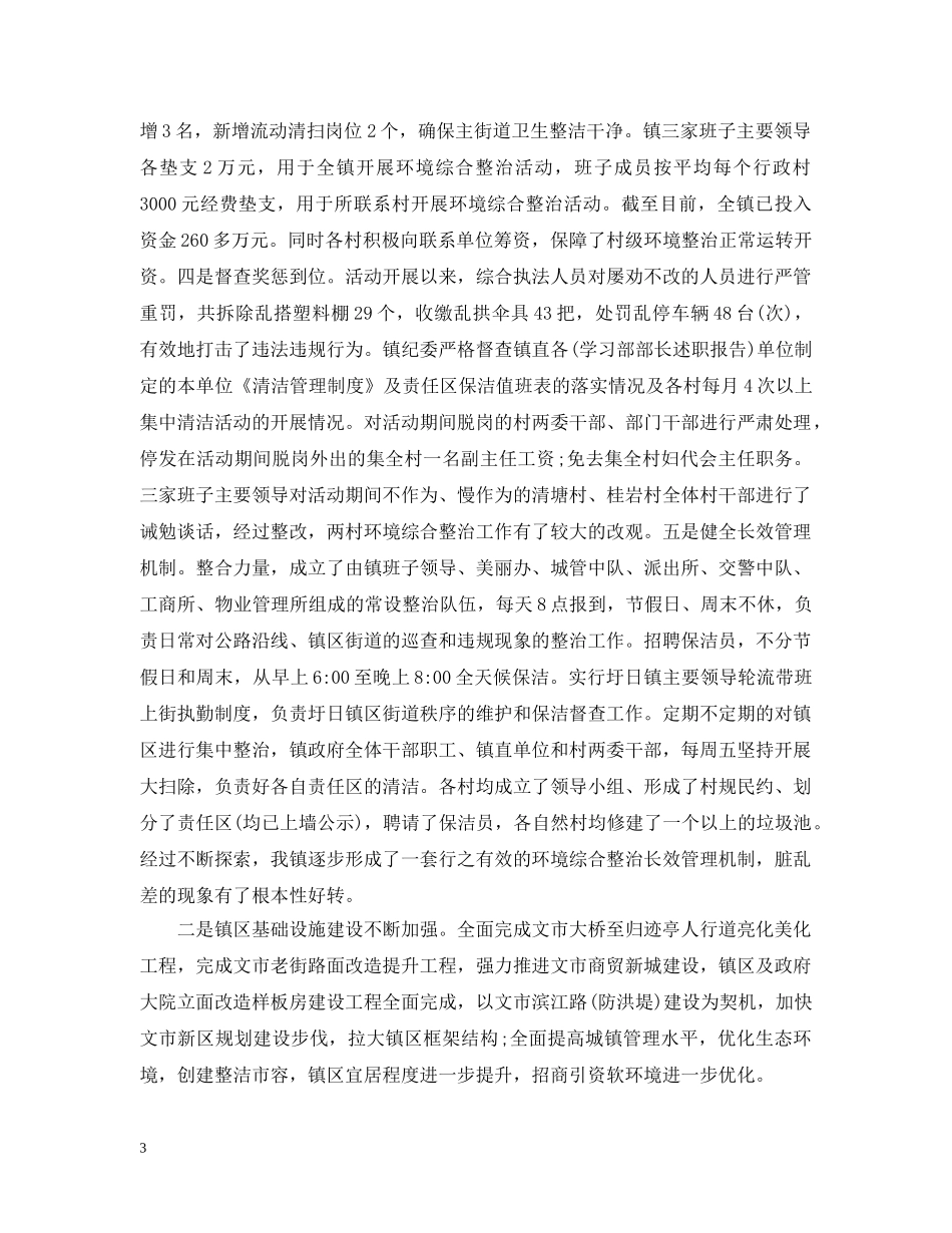 党委领导班子述职述廉报告2024_第3页