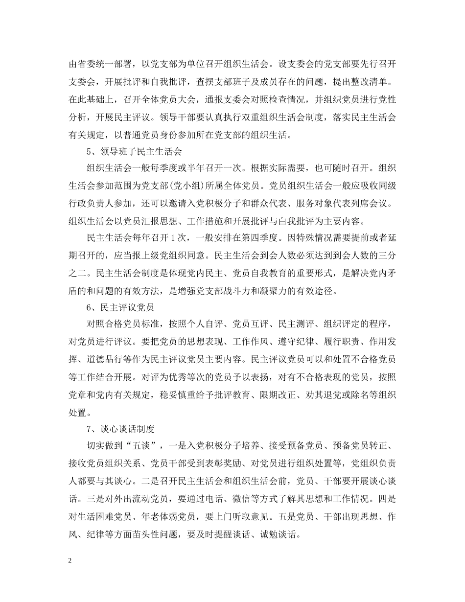 党建业务知识必备_第2页