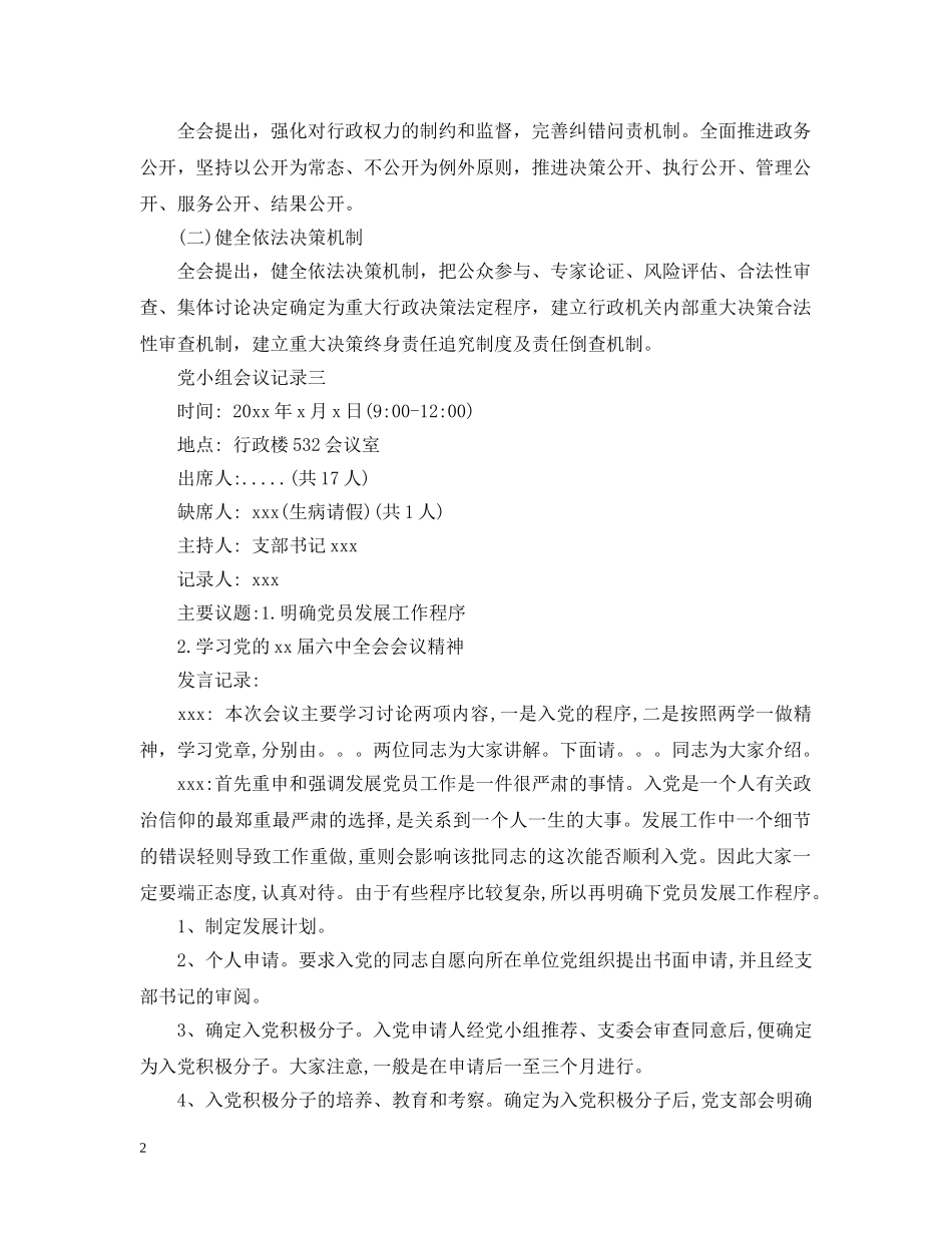 党小组的会议记录范文_第2页