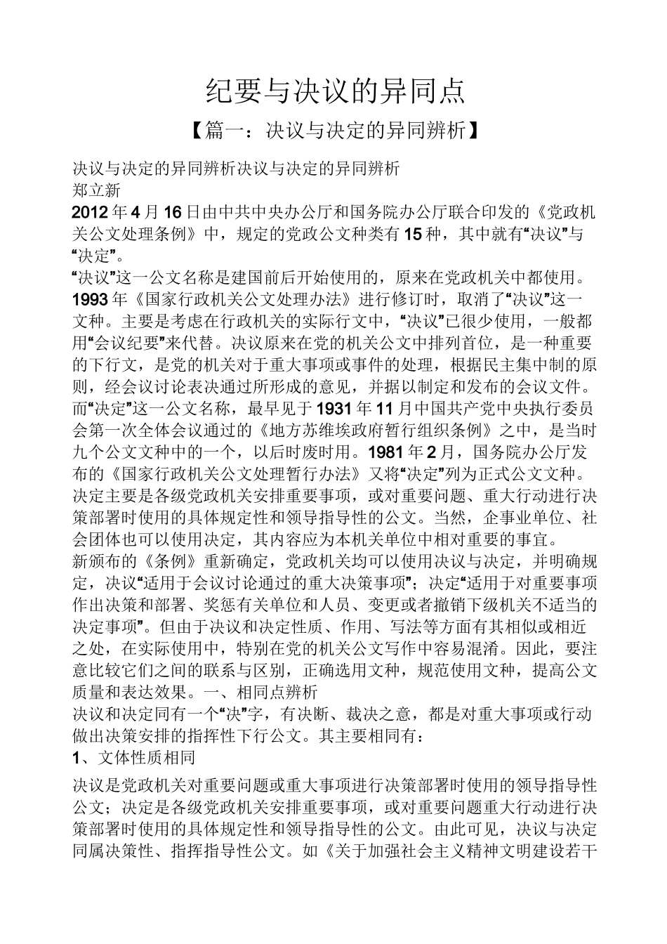 纪要与决议的异同点_第1页