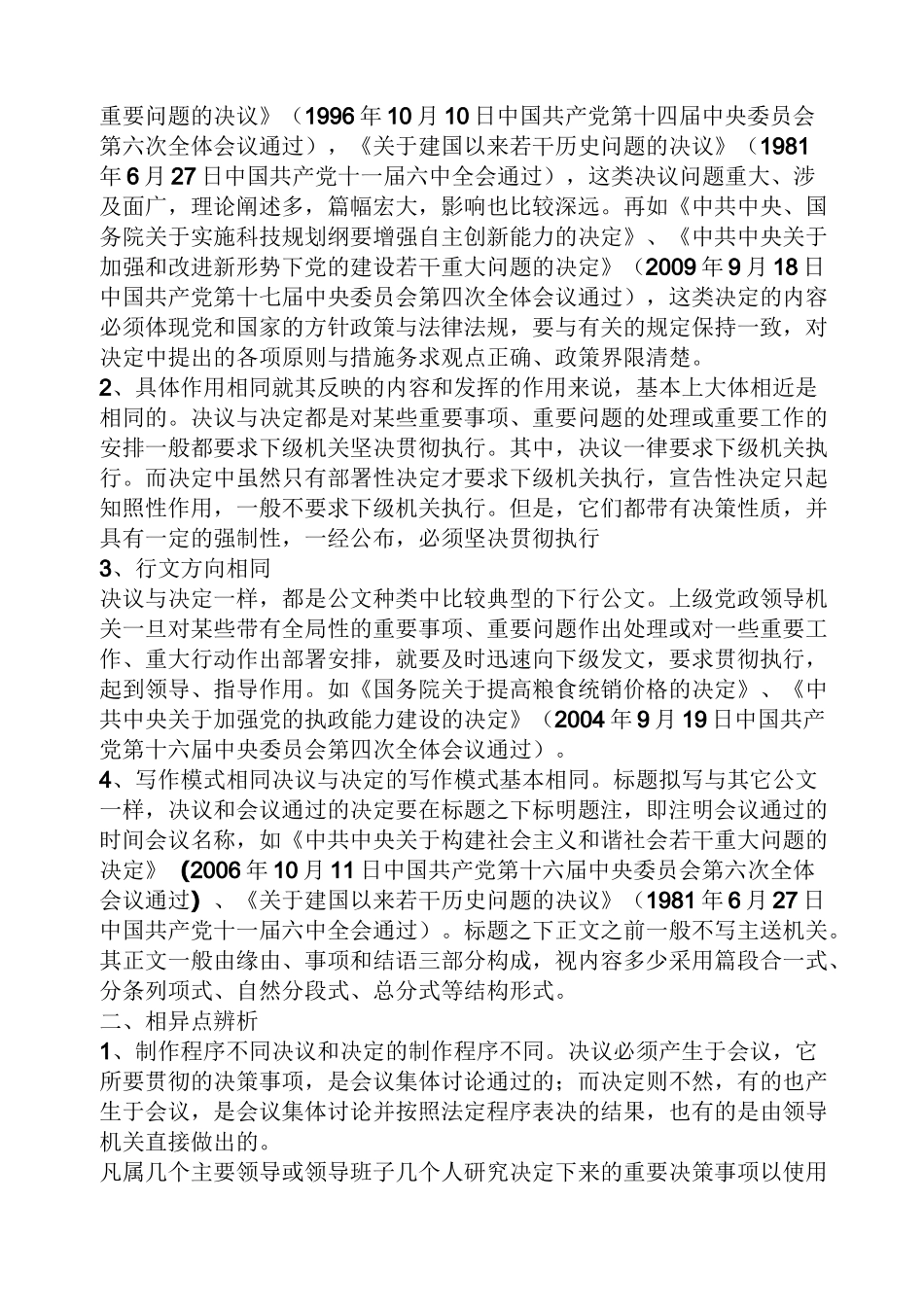 纪要与决议的异同点_第2页