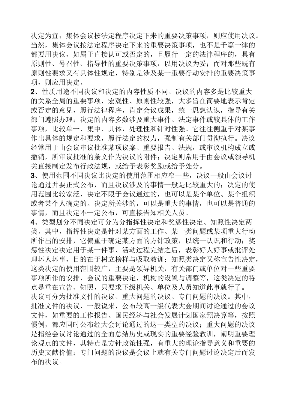 纪要与决议的异同点_第3页
