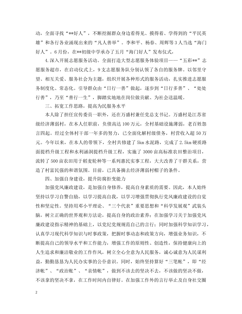 党委宣传委员述责述廉报告_第2页