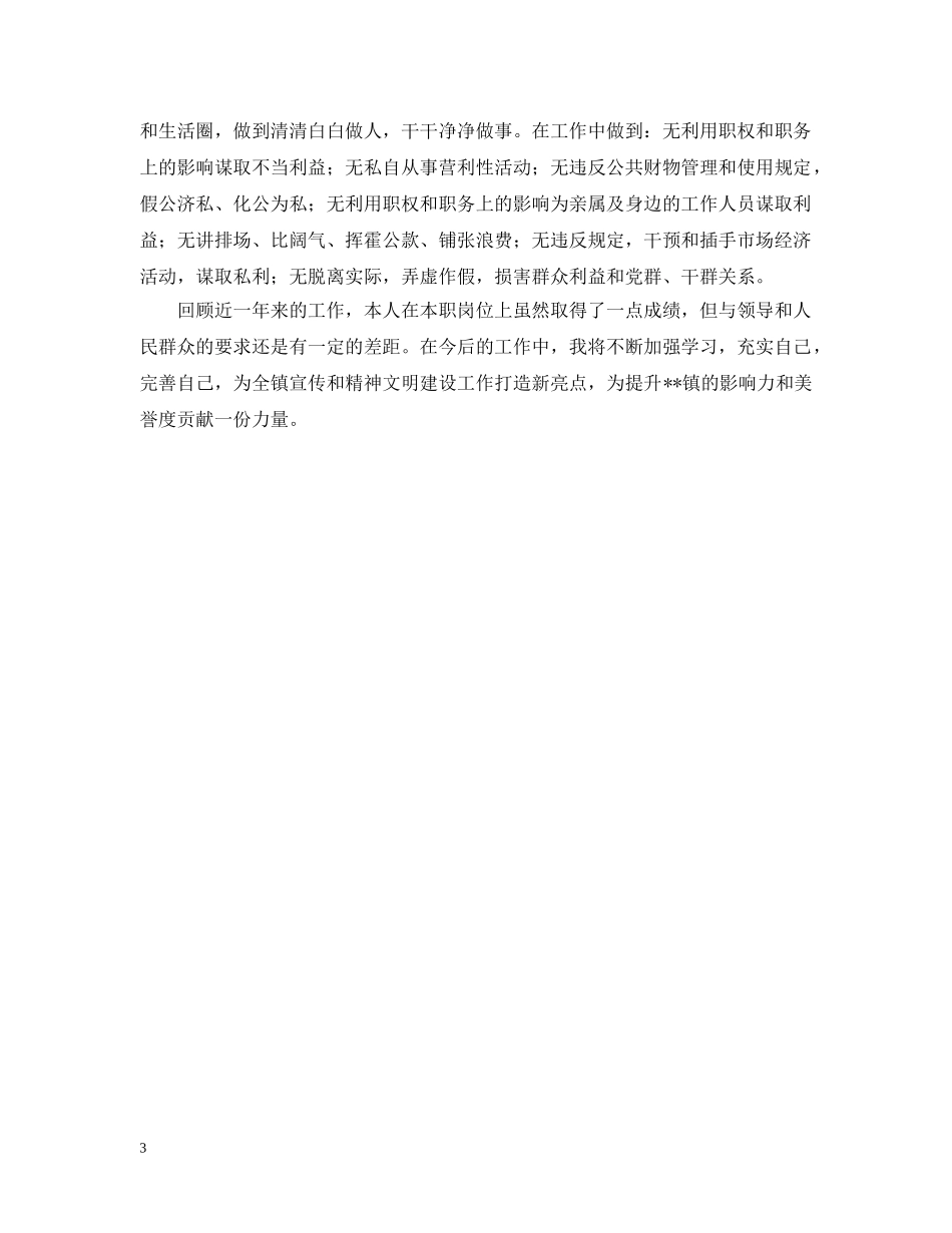 党委宣传委员述责述廉报告_第3页