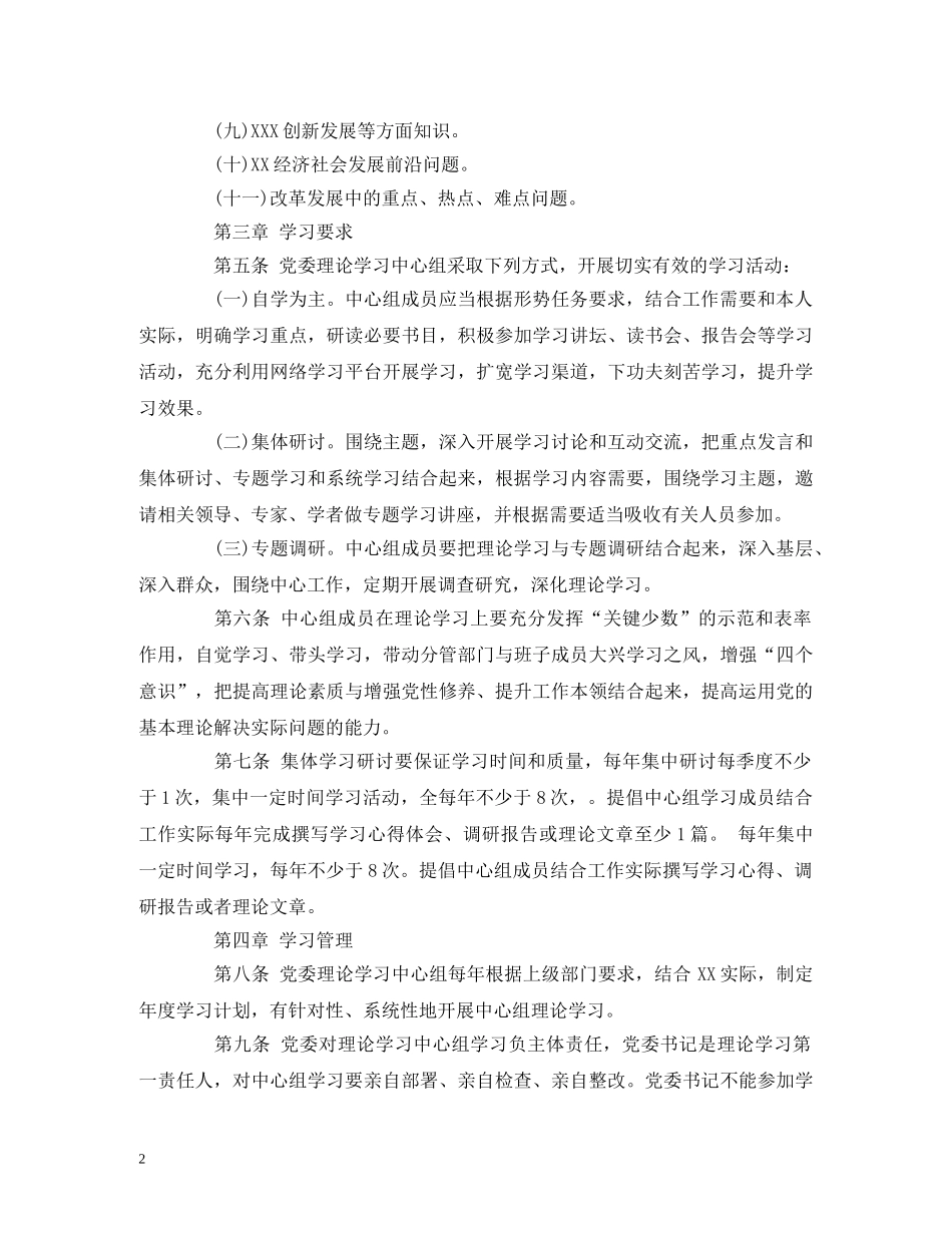 党委理论学习中心组学习实施办法_第2页