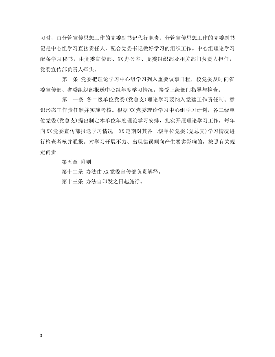 党委理论学习中心组学习实施办法_第3页