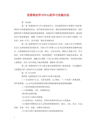 党委理论学习中心组学习实施办法