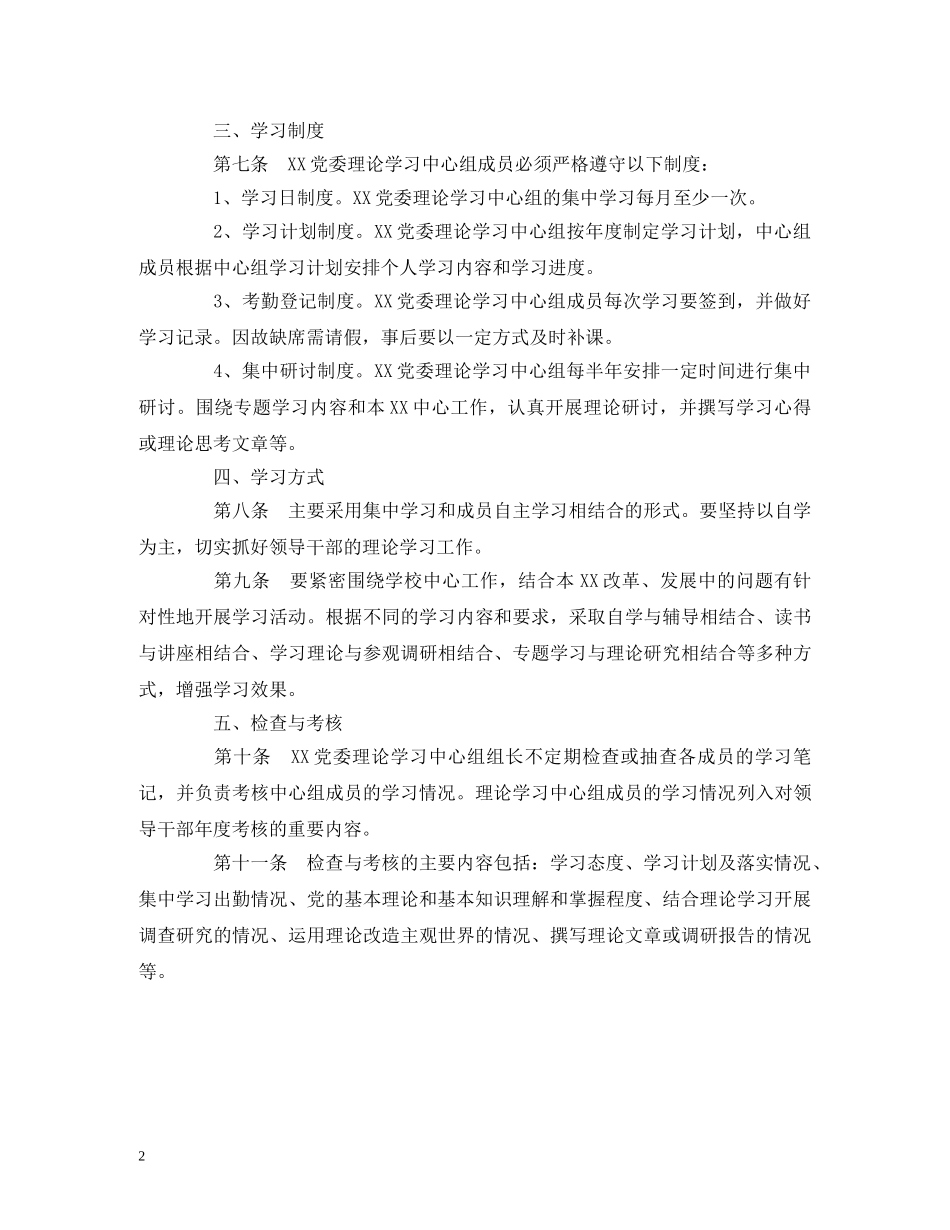 党委理论学习中心组学习活动暂行规定_第2页