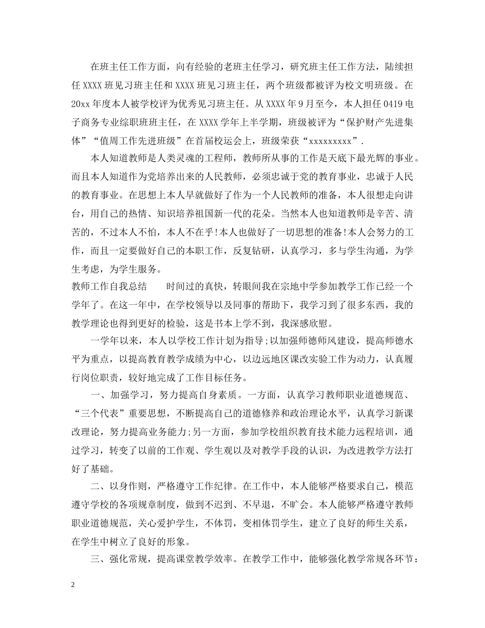 党委班子评价及建议_第2页