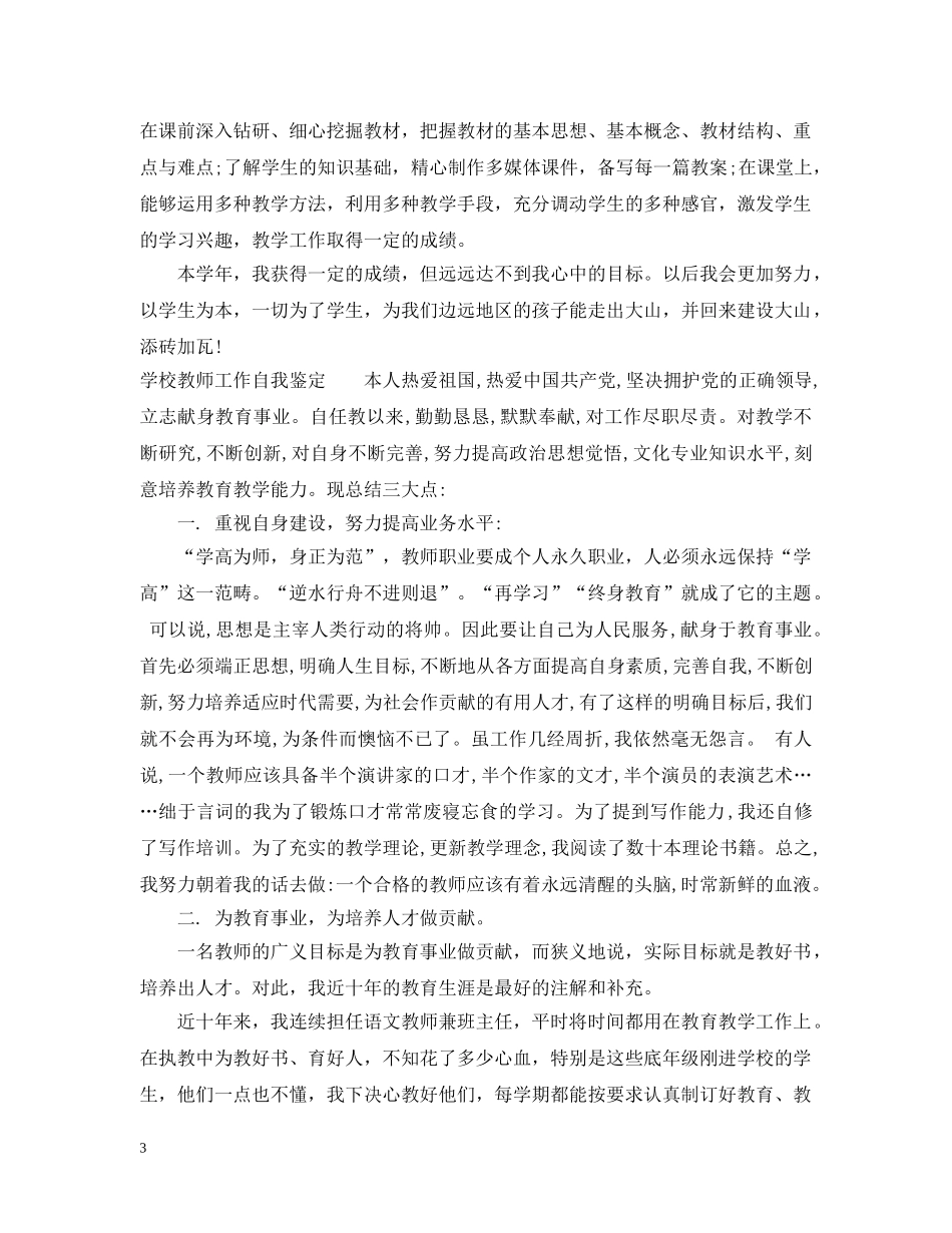 党委班子评价及建议_第3页