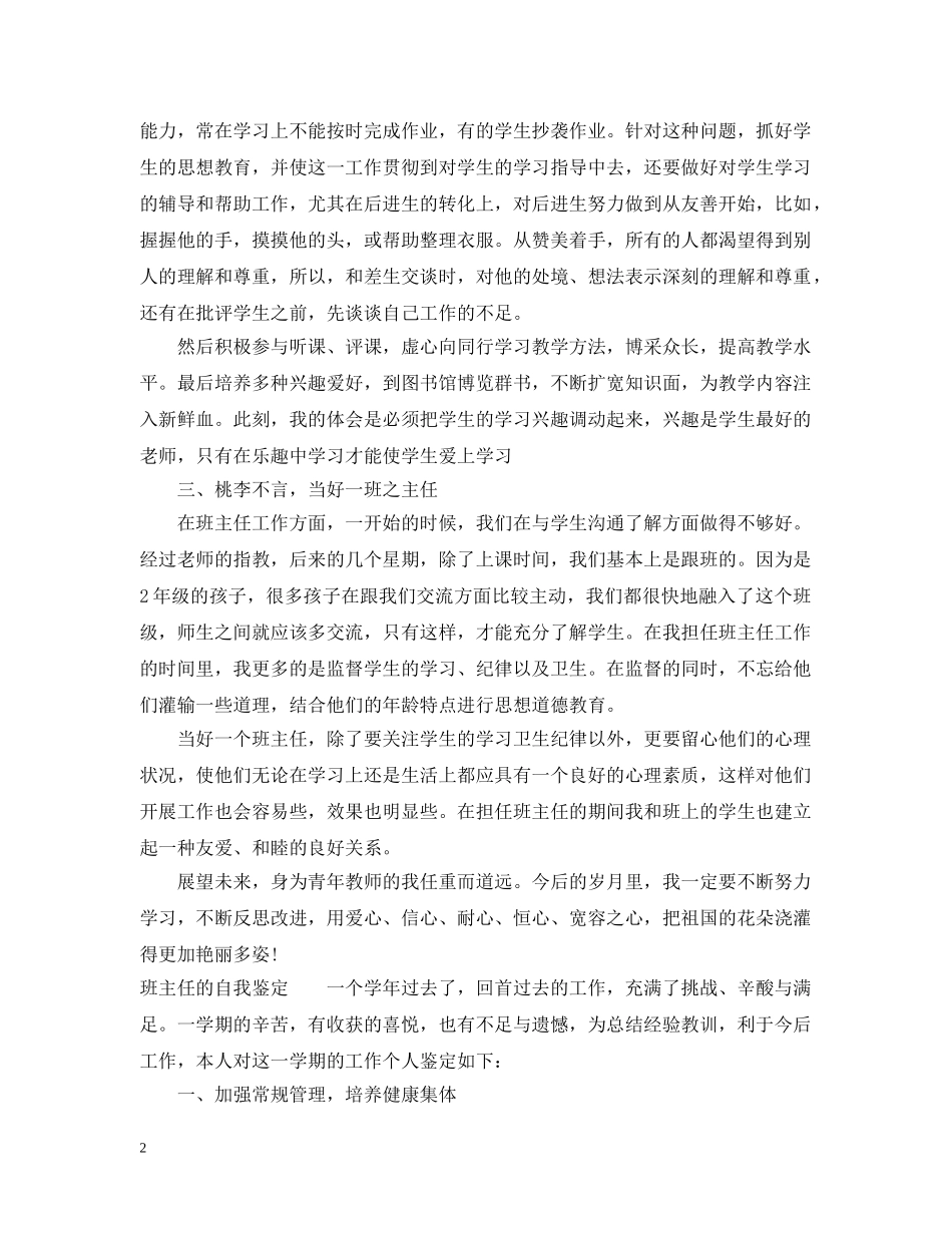 党委班子成员评价优选范文_第2页