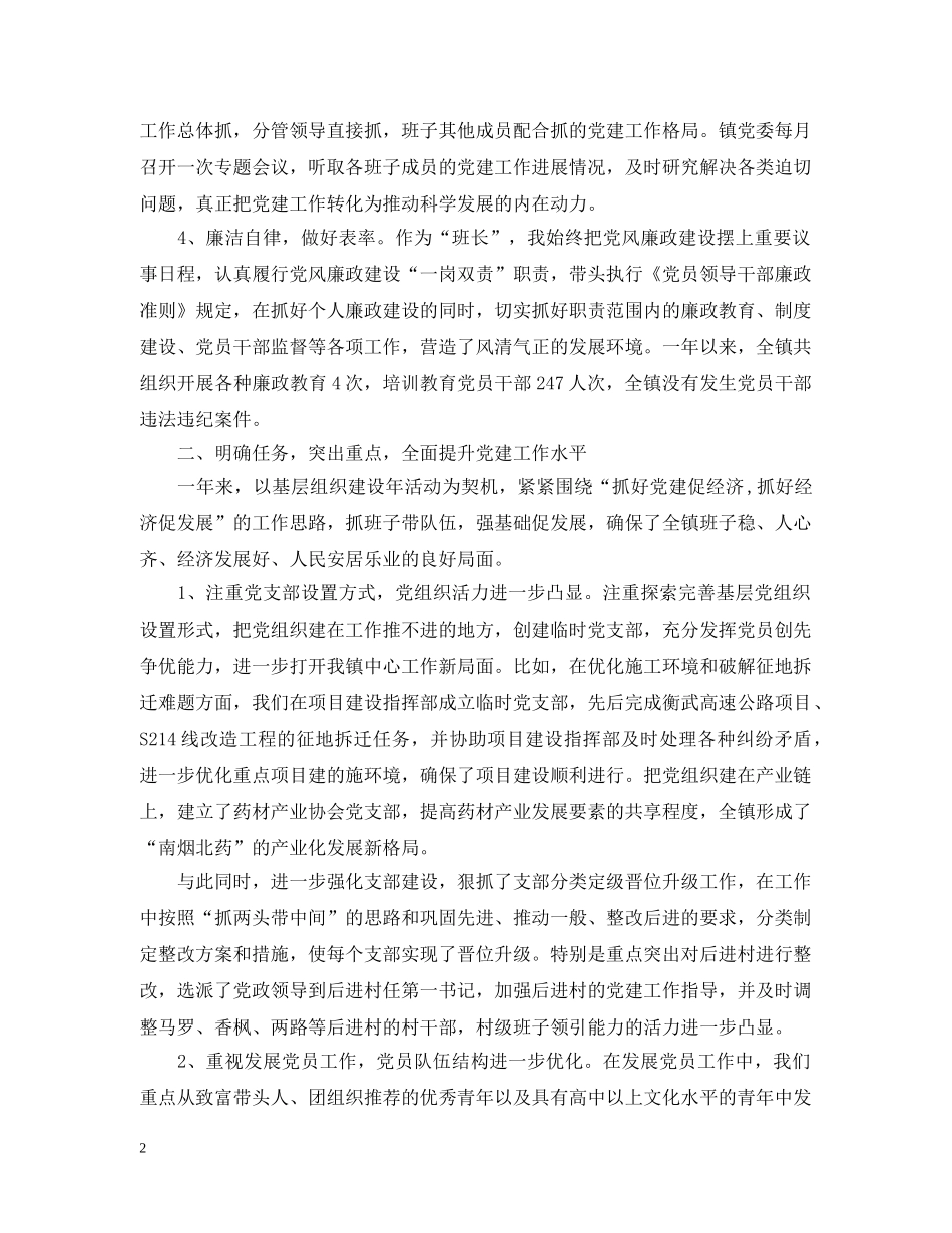 党委工作存在的问题分析_第2页