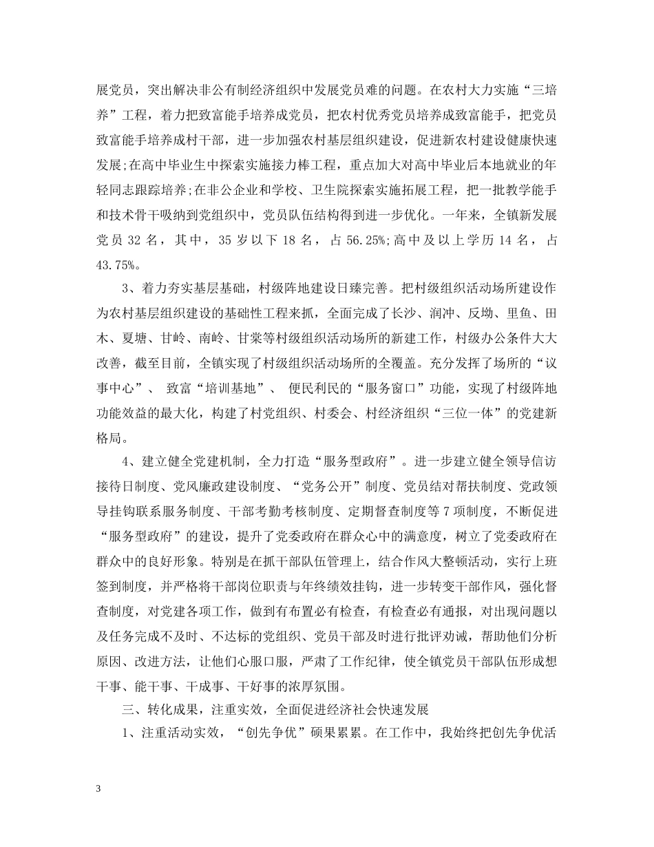党委工作存在的问题分析_第3页