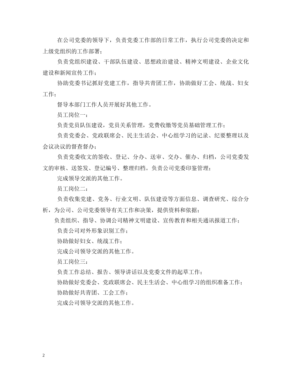 党委工作部部长岗位职责2_第2页