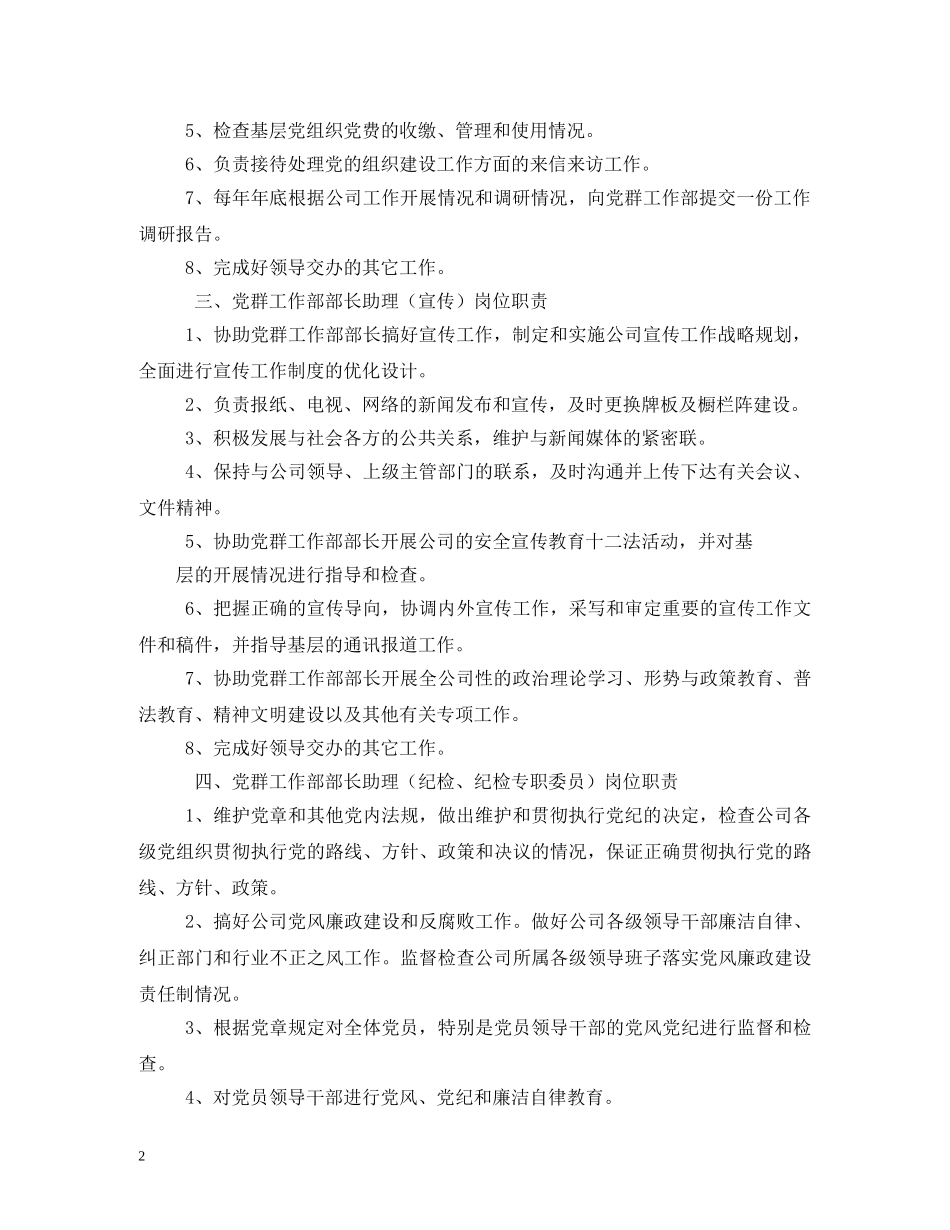 党委工作部部长岗位职责_第2页