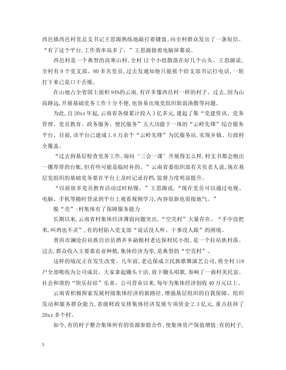 党委推动标准化党建工作范文五篇_第3页