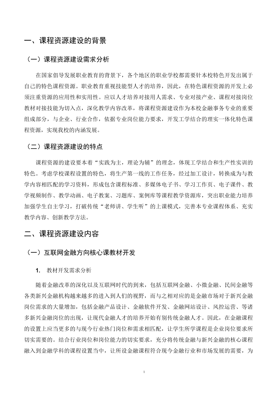 课程资源建设实施方案_第3页