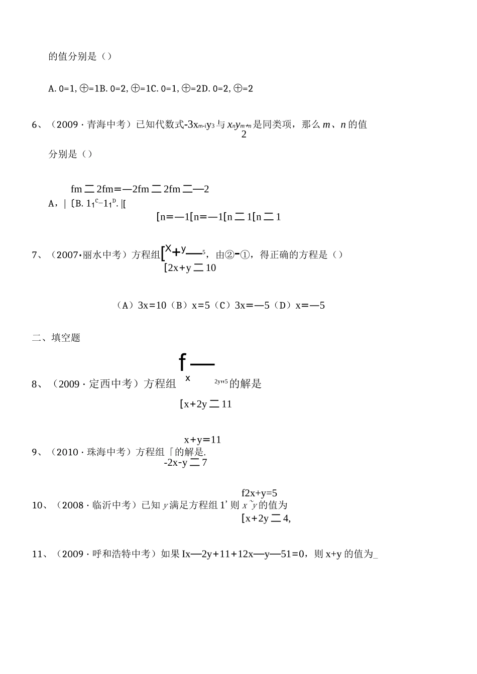 二元一次方程中考真题精选_第2页