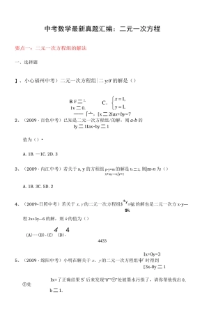 二元一次方程中考真题精选