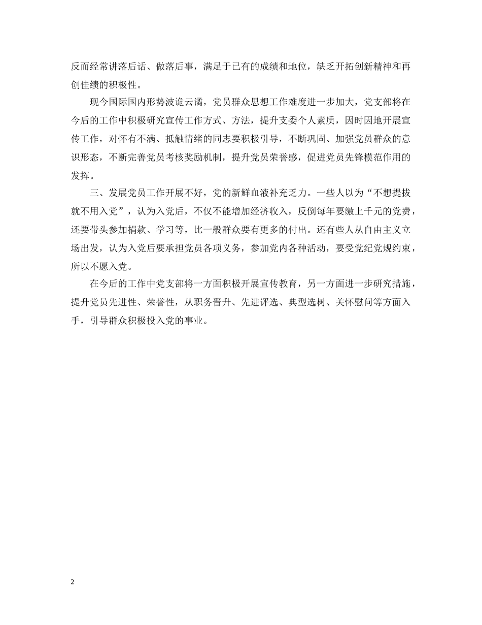 党委党支部领导班子主题教育检视剖析材料_第2页