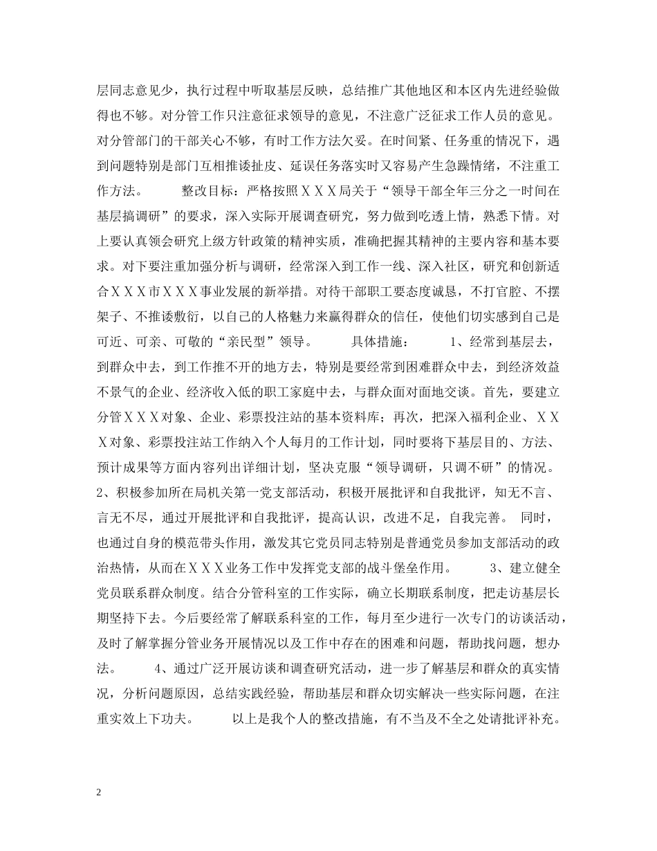 党委副书记个人整改措施_第2页