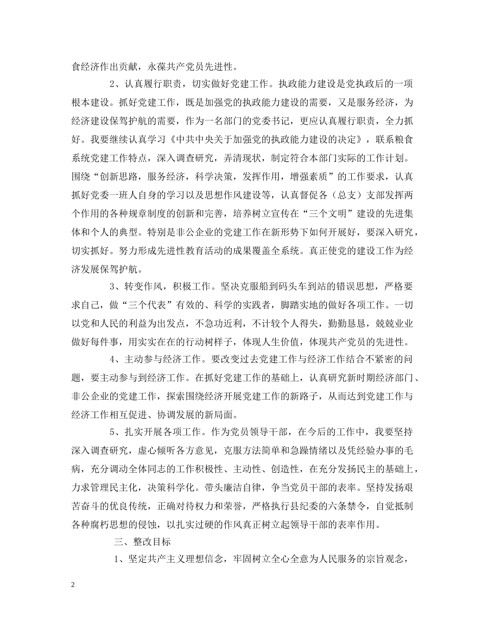 党委书记第三阶段个人整改措施_第2页