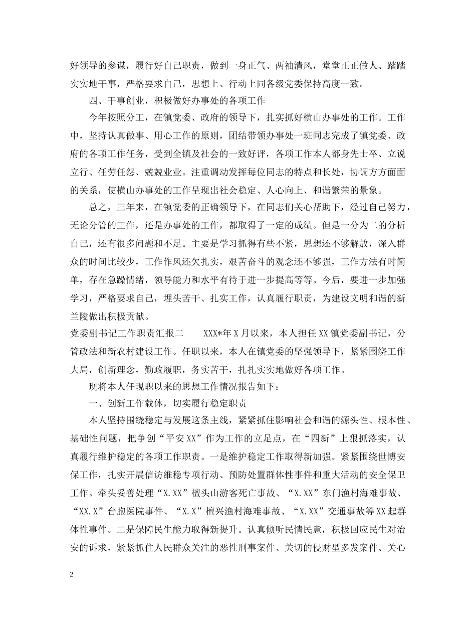 党委副书记工作职责汇报_第2页