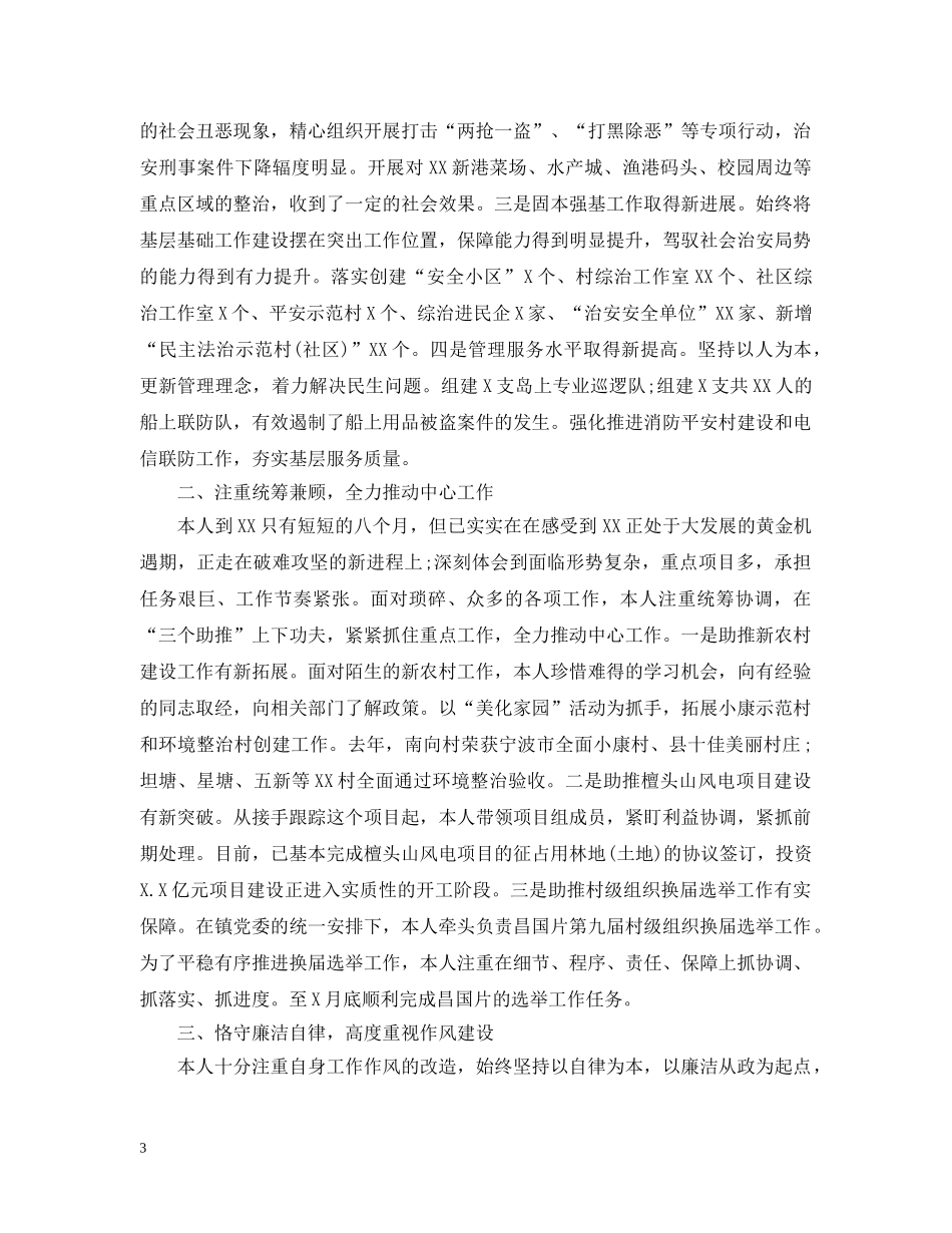 党委副书记工作职责汇报_第3页