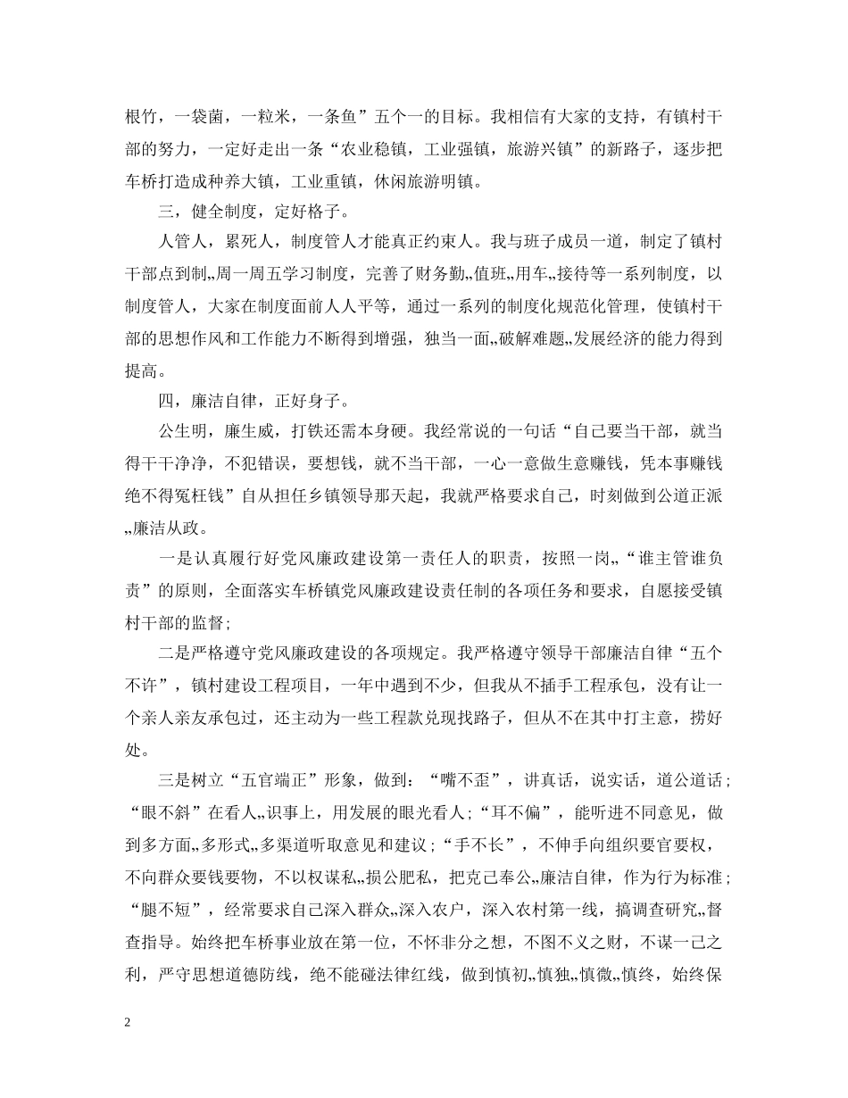 党委五年工作报告_第2页