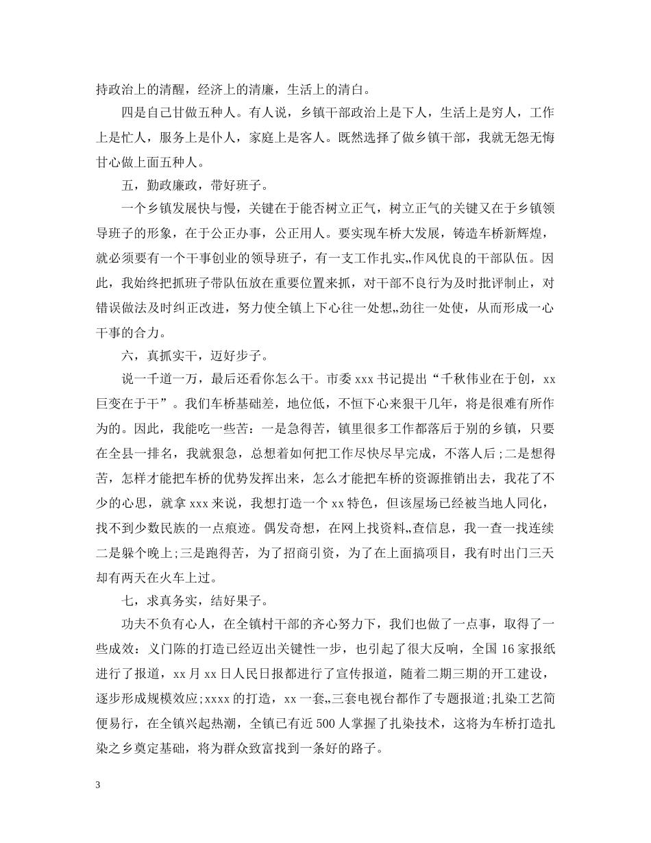 党委五年工作报告_第3页