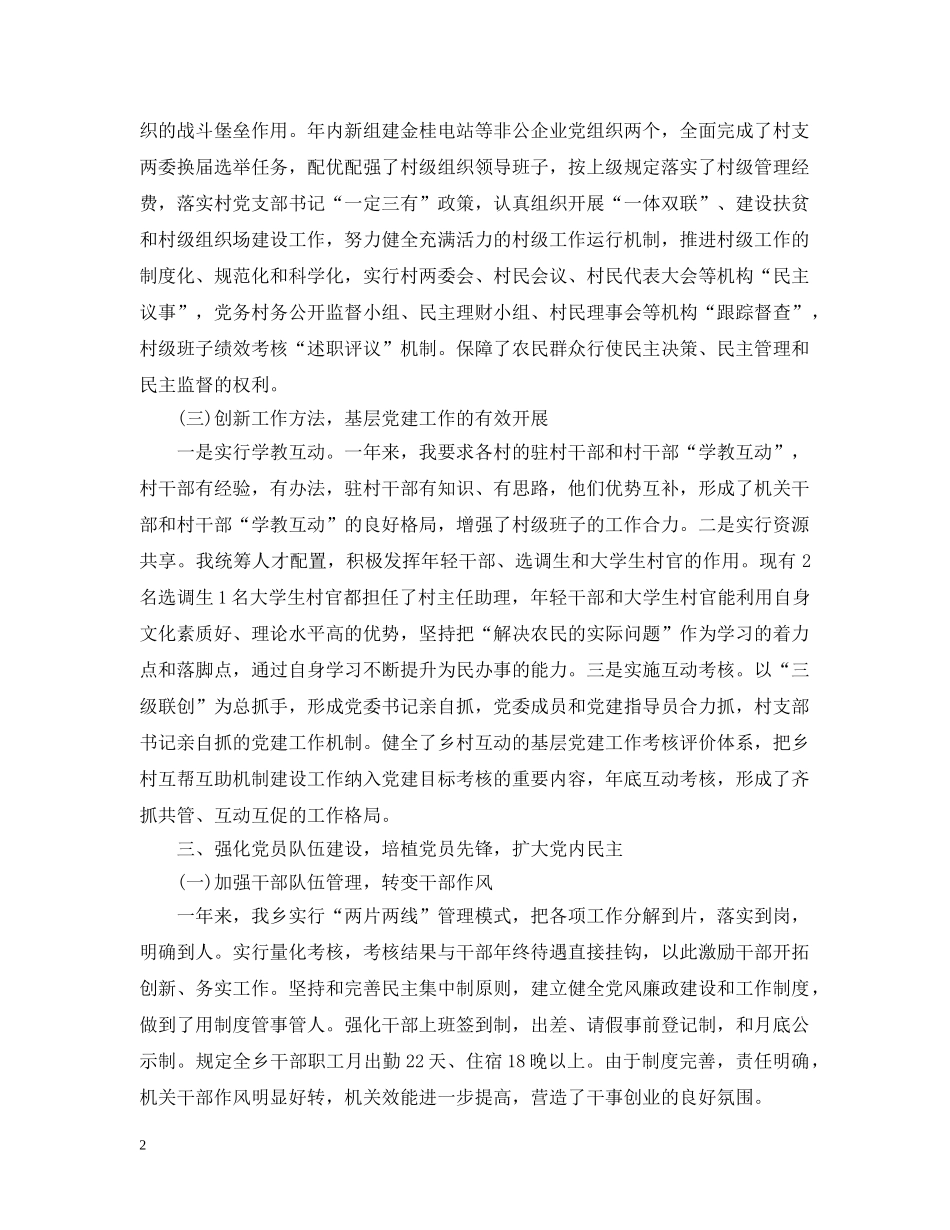 党委书记述职评议报告范文_第2页