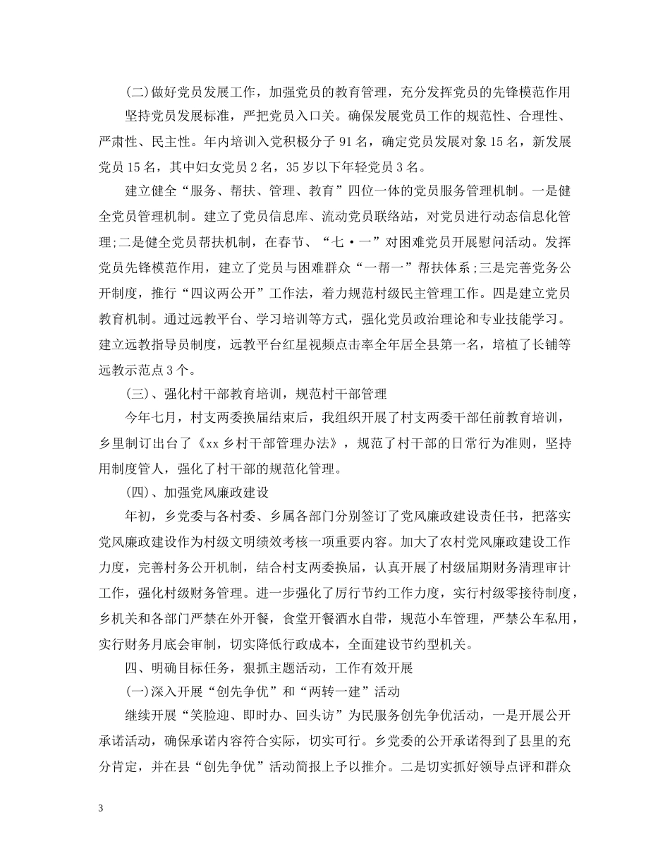 党委书记述职评议报告范文_第3页