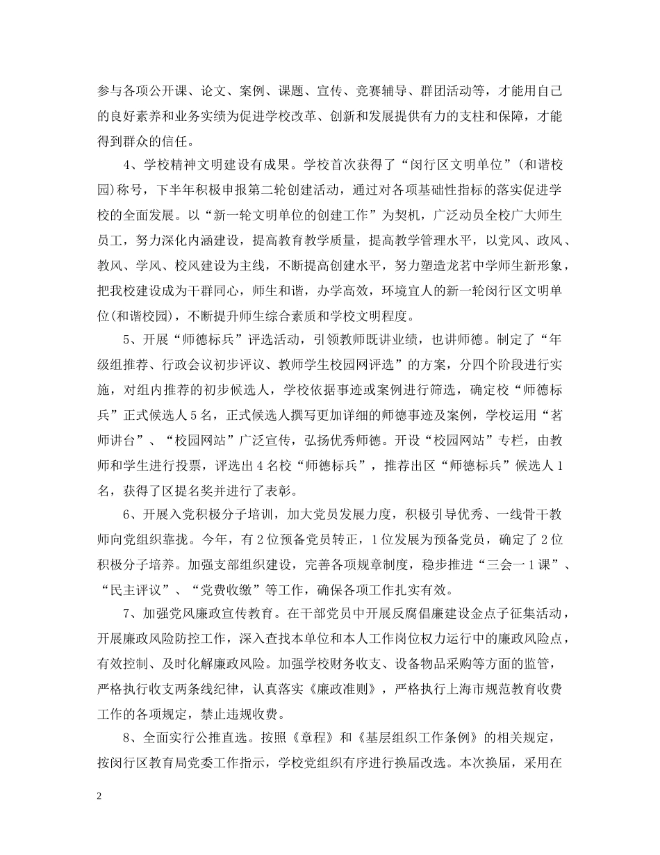 党委书记述职述廉报告2024范文三篇_第2页