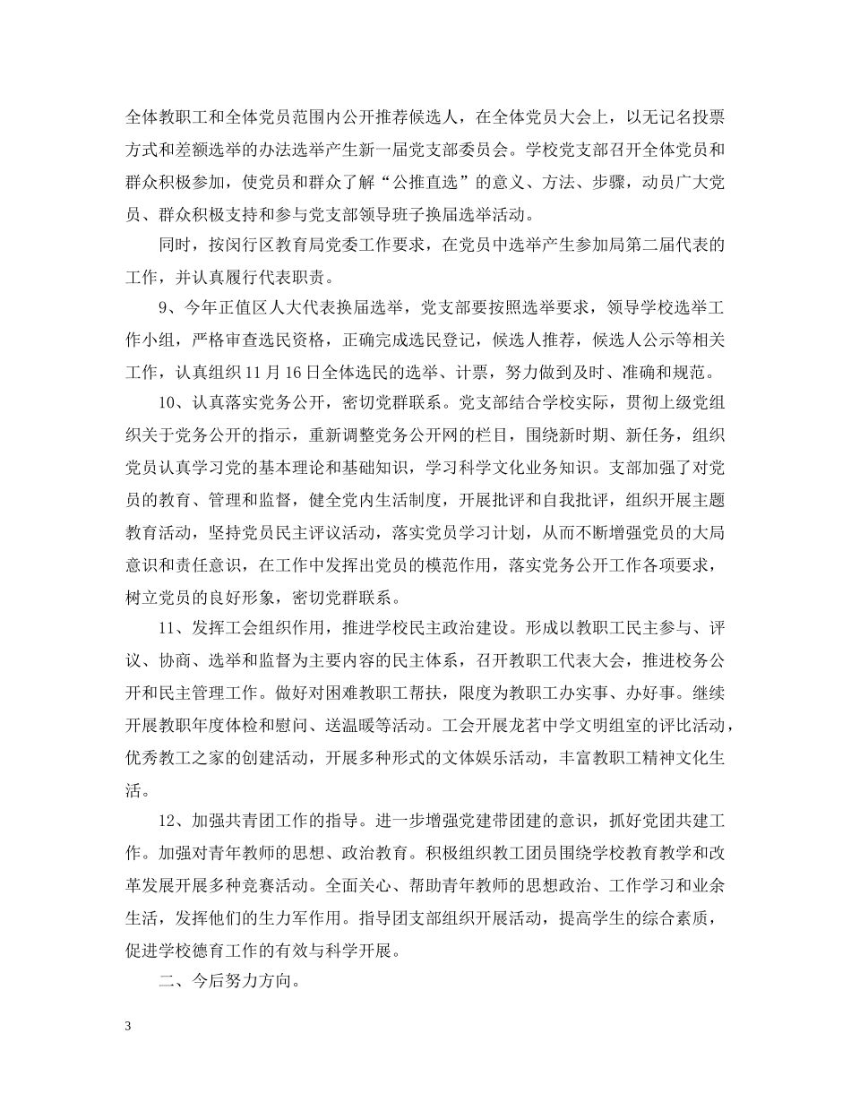 党委书记述职述廉报告2024范文三篇_第3页